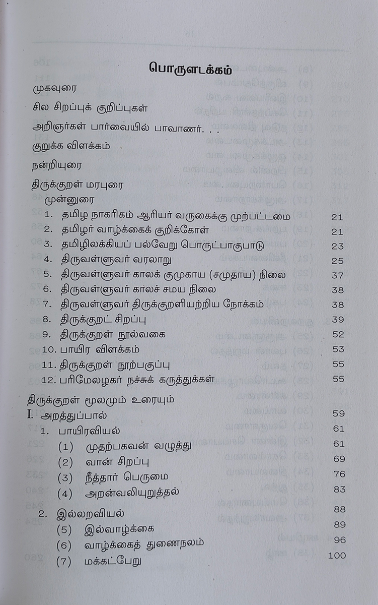 Thirukkural - Tamil Marapurai - Image 4