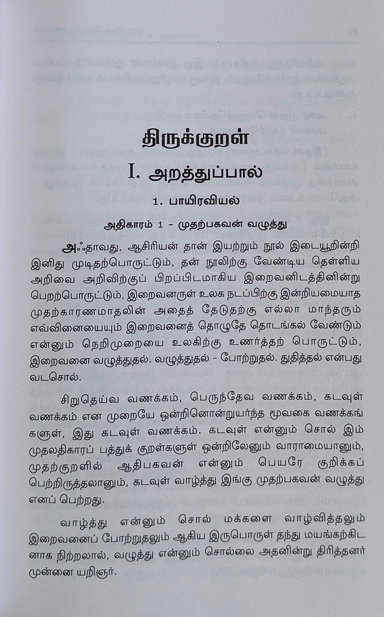Thirukkural - Tamil Marapurai - Image 5