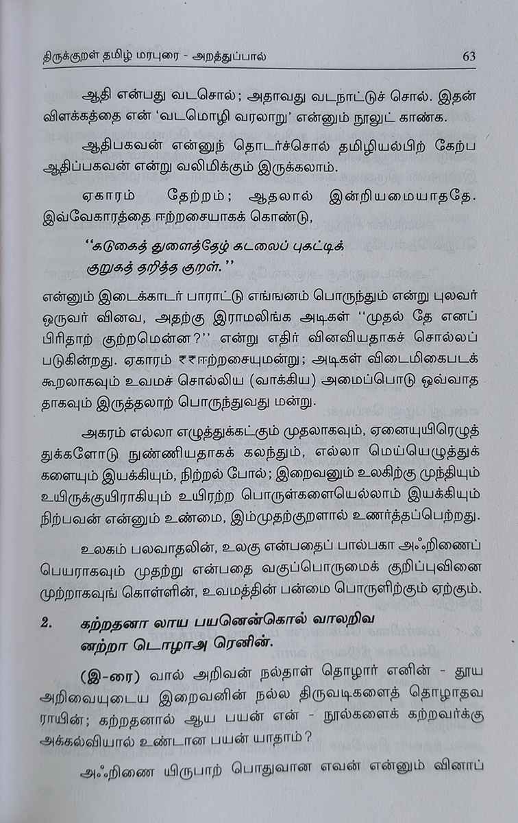 Thirukkural - Tamil Marapurai - Image 6