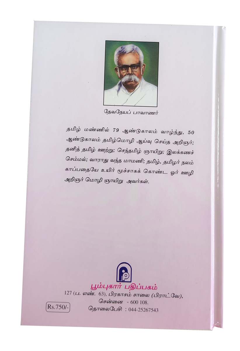 Thirukkural - Tamil Marapurai - Image 8