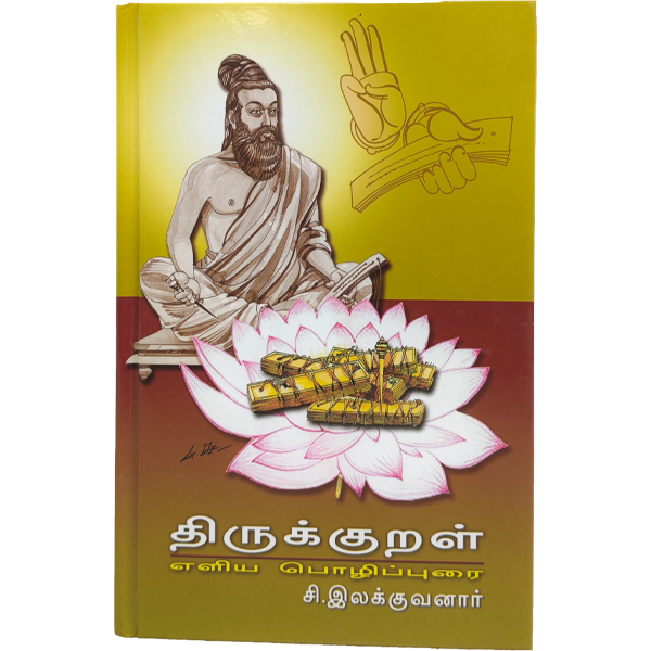 Thirukkural Eliya Pozhippurai