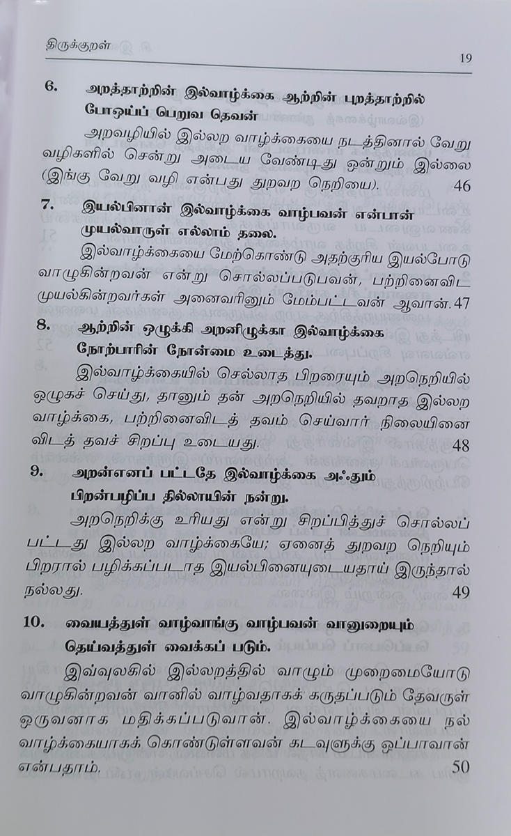 Thirukkural Eliya Pozhippurai - Image 3