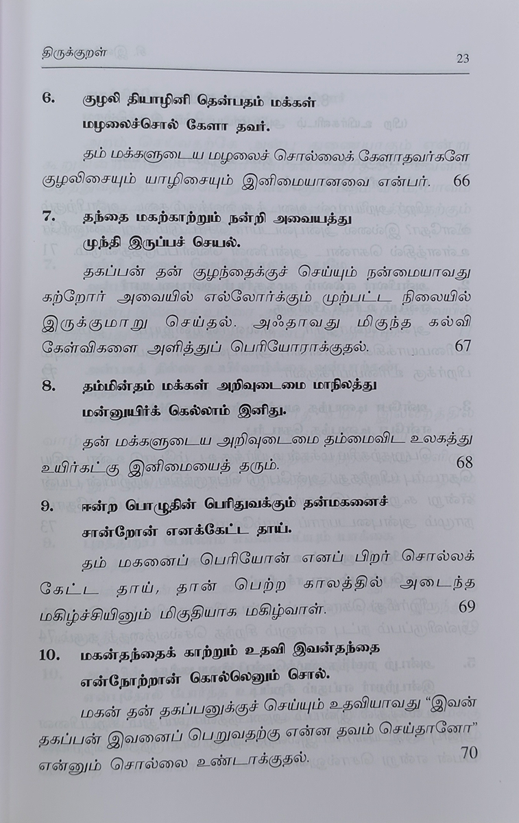 Thirukkural Eliya Pozhippurai - Image 4