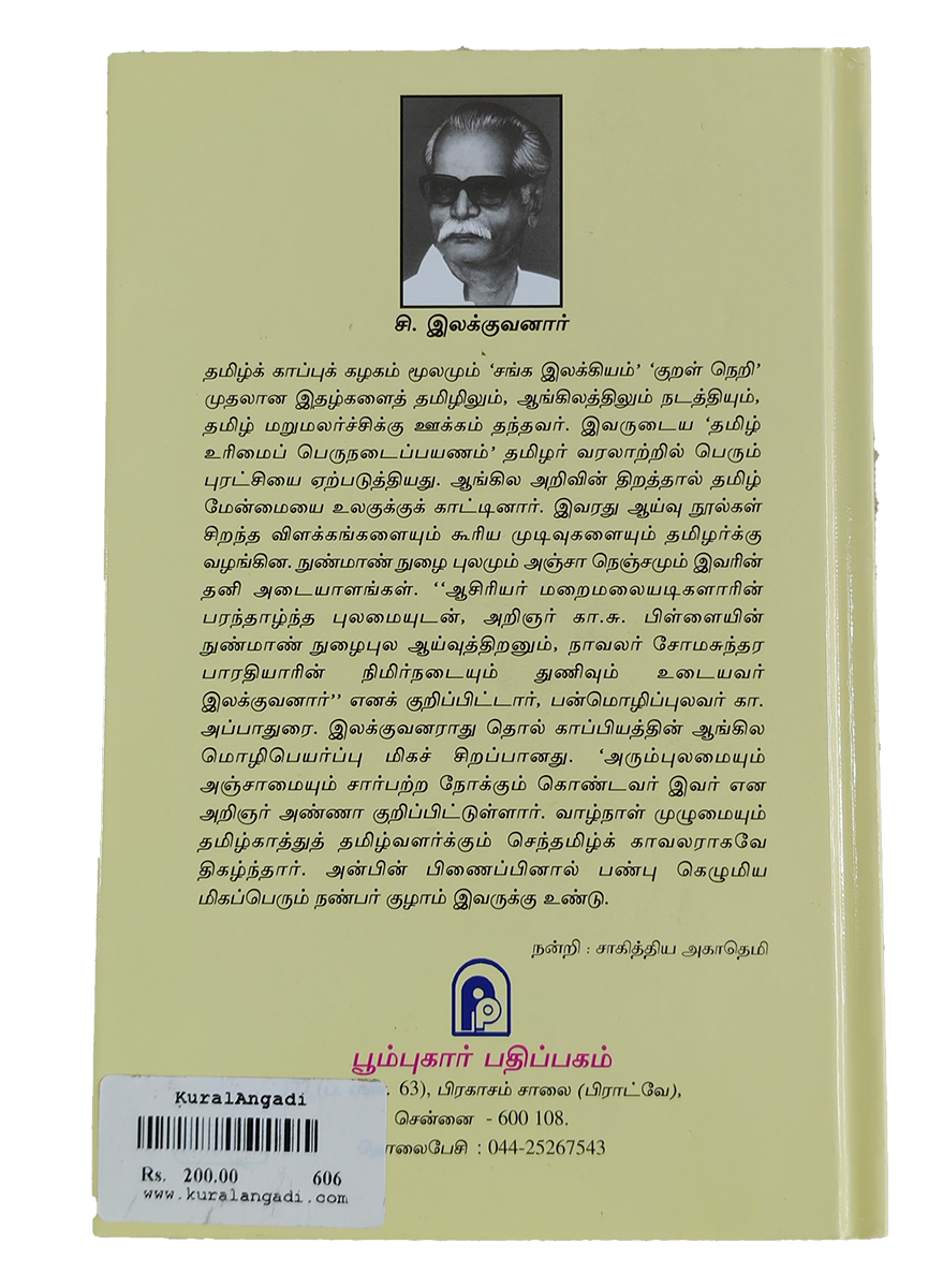 Thirukkural Eliya Pozhippurai - Image 5