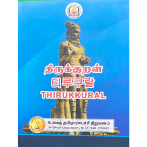 Thirukkural - Korean Translation