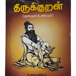 Thirukkural Moolamum Uraiyum
