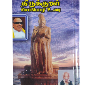 Thirukkural Semmozhi Urai Va Mu Sethuraman