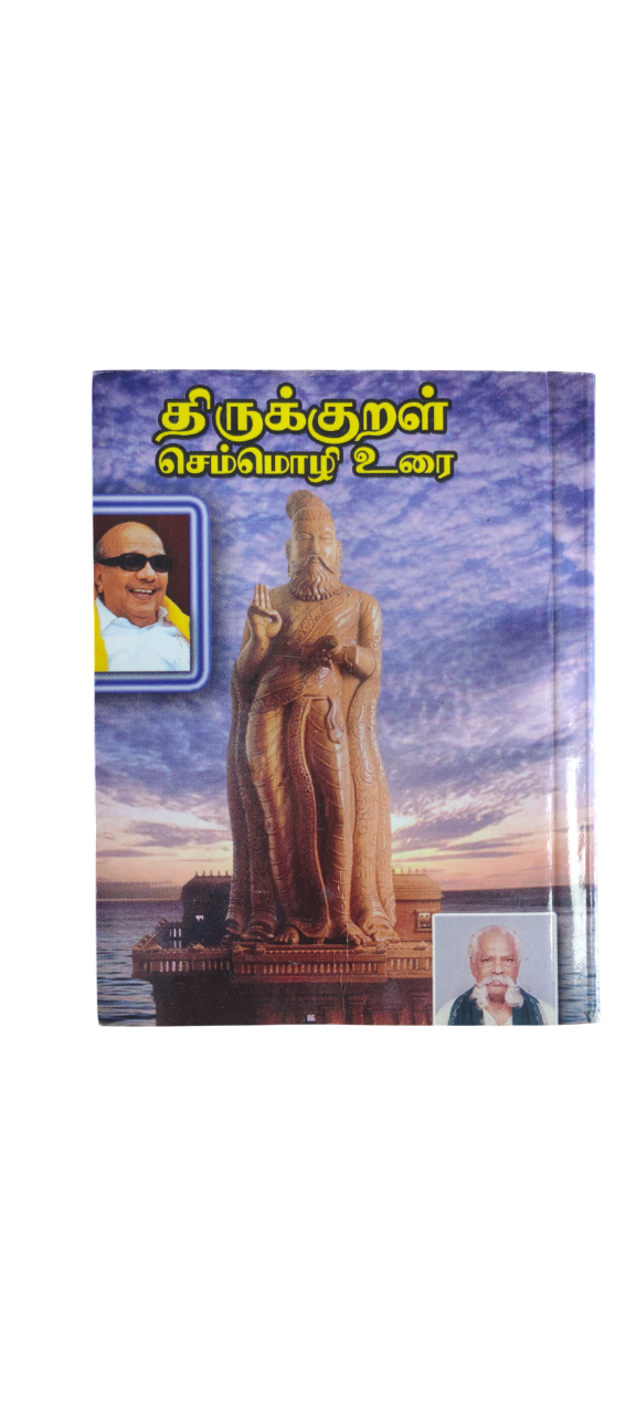 Thirukkural Semmozhi Urai Va Mu Sethuraman