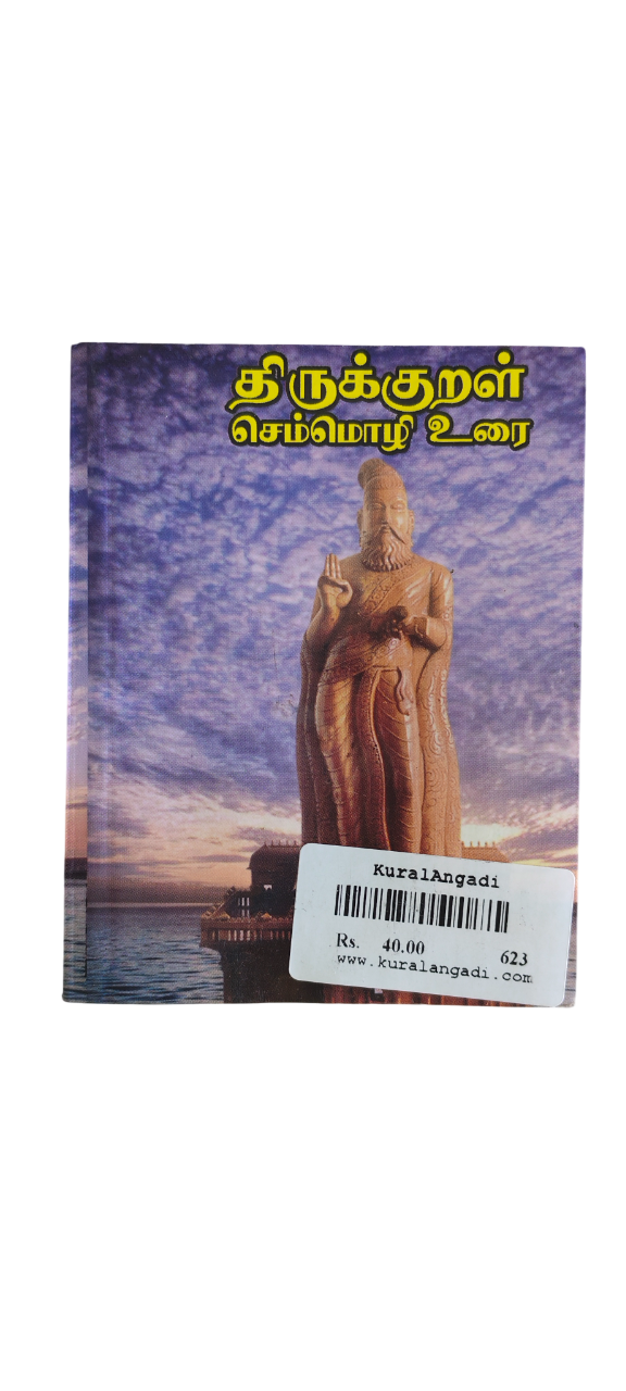 Thirukkural Semmozhi Urai Va Mu Sethuraman - Image 2