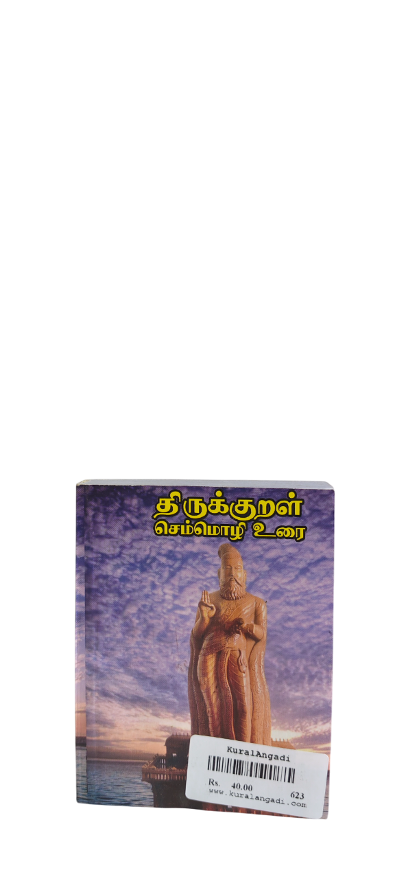 Thirukkural Semmozhi Urai Va Mu Sethuraman - Image 3