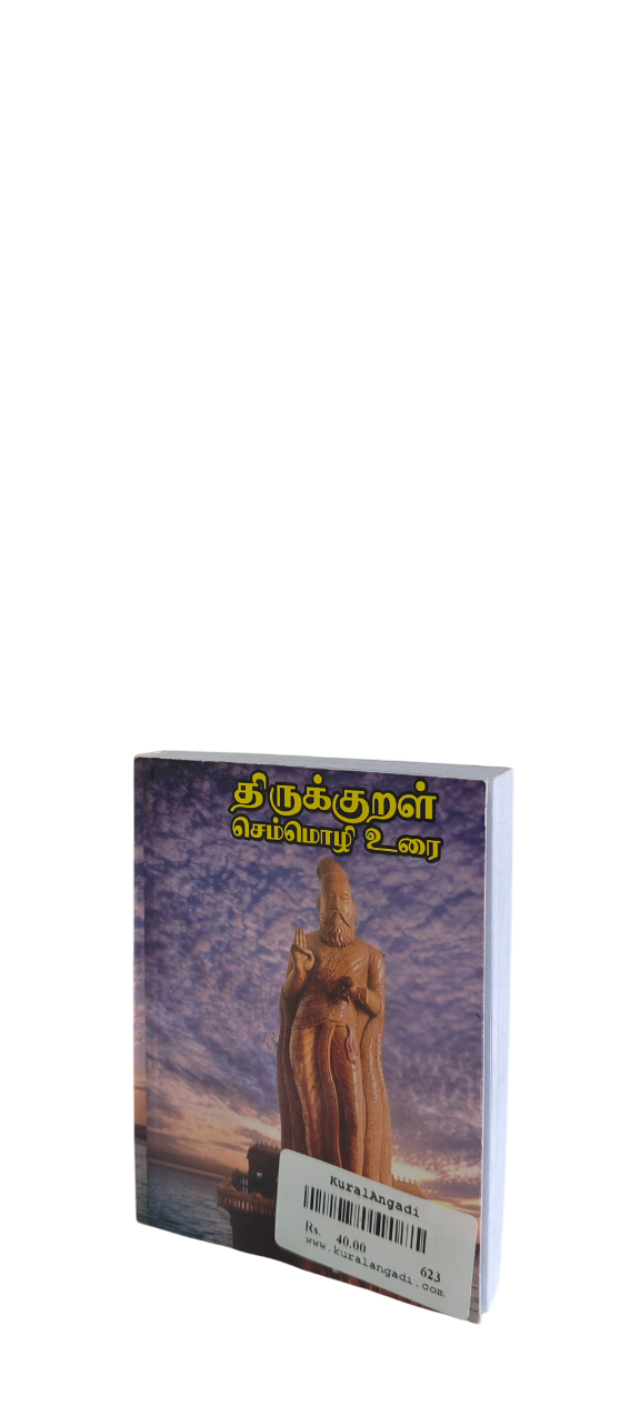 Thirukkural Semmozhi Urai Va Mu Sethuraman - Image 4