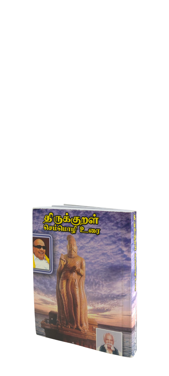 Thirukkural Semmozhi Urai Va Mu Sethuraman - Image 5