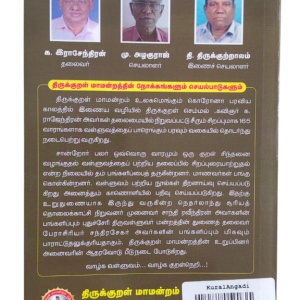 Thirukkural Ulaga Nool