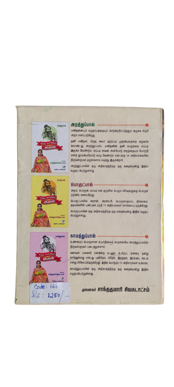 Kathai Sollum Kural - Shanthakumari - Image 5