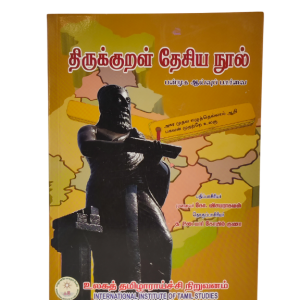 Thirukkural Thesiya Nool - Ko. Visayaragavan