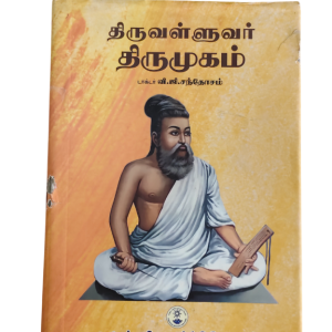Thiruvalluvar Thirumugam - V.G Santhosam