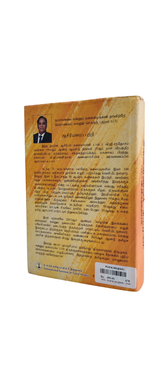 Thiruvalluvar Thirumugam - V.G Santhosam - Image 4
