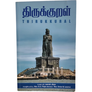 Thirukkural – Urai P. Valan Arasu