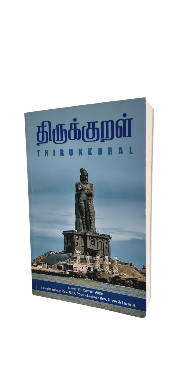 Thirukkural - Urai P. Valan Arasu - Image 2