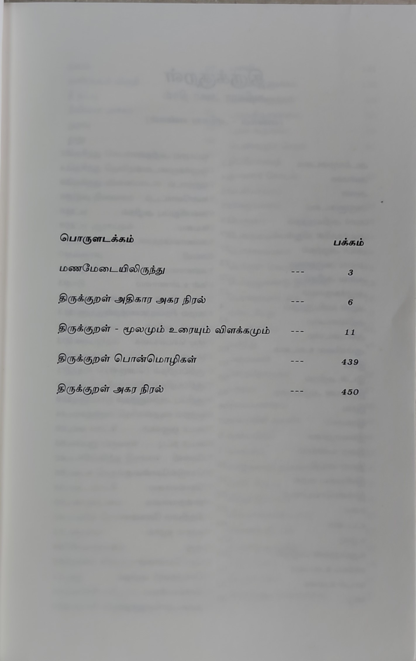 Thirukkural - Urai P. Valan Arasu - Image 3