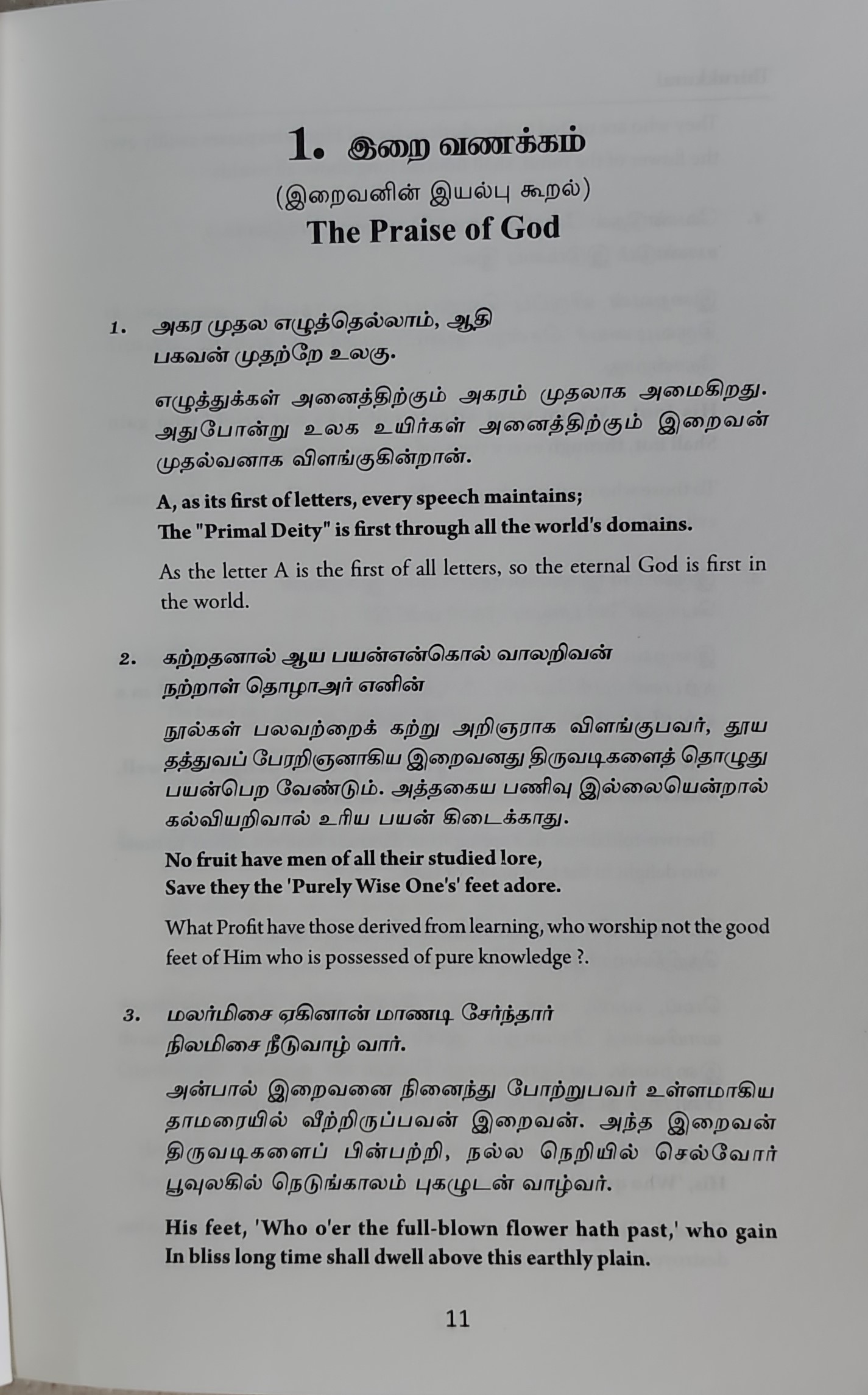 Thirukkural - Urai P. Valan Arasu - Image 4