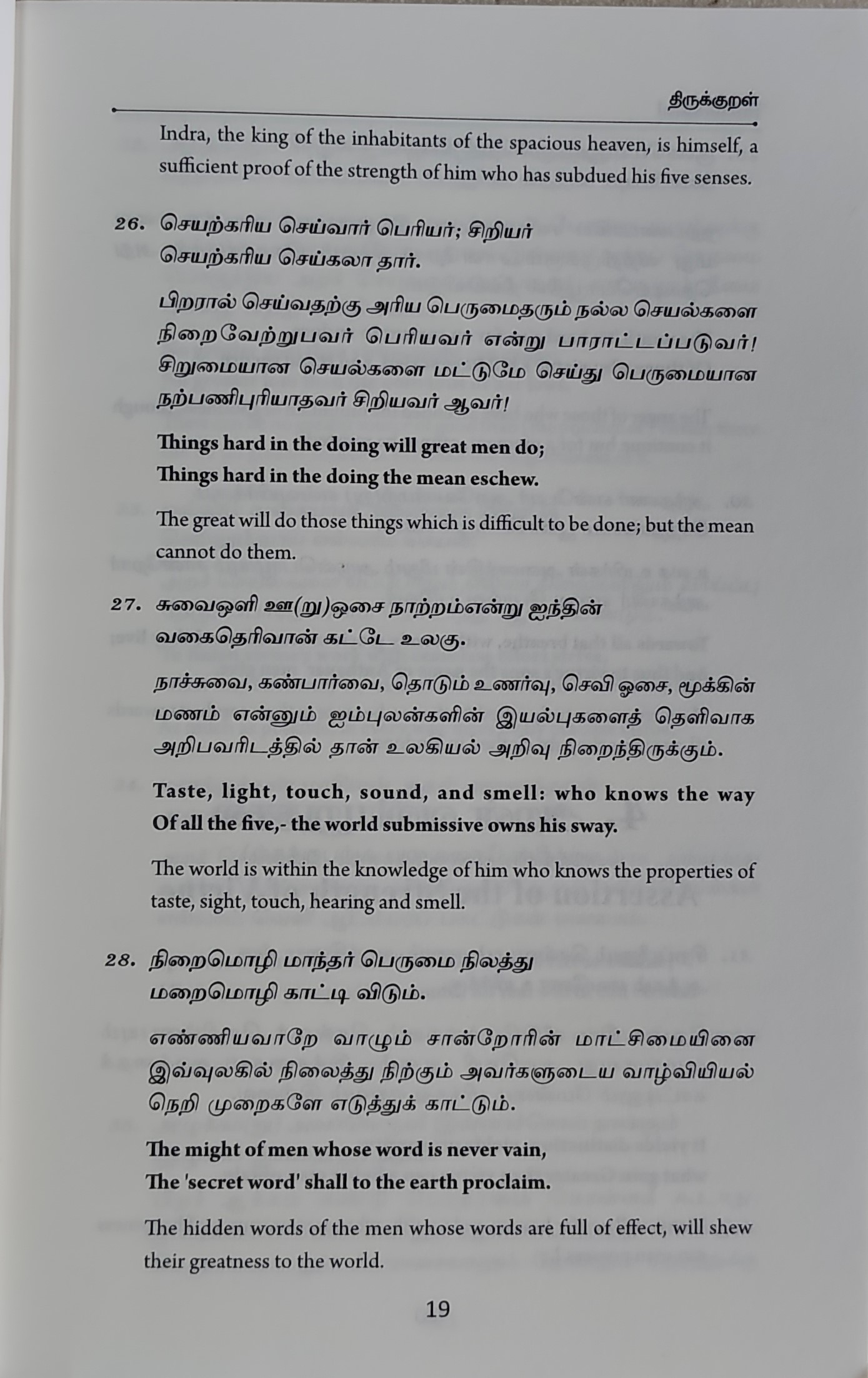 Thirukkural - Urai P. Valan Arasu - Image 5