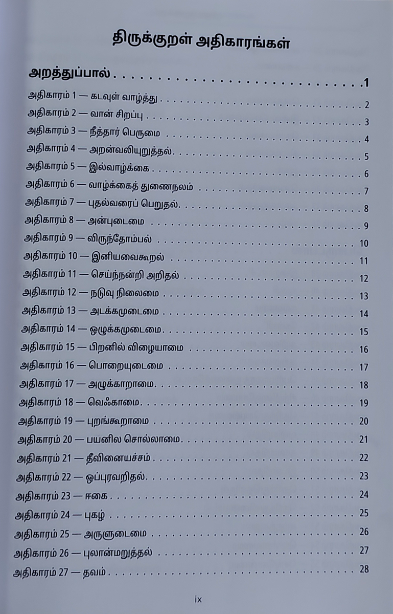 Thirukkural Virivurai - J.Prabhakar - Image 3