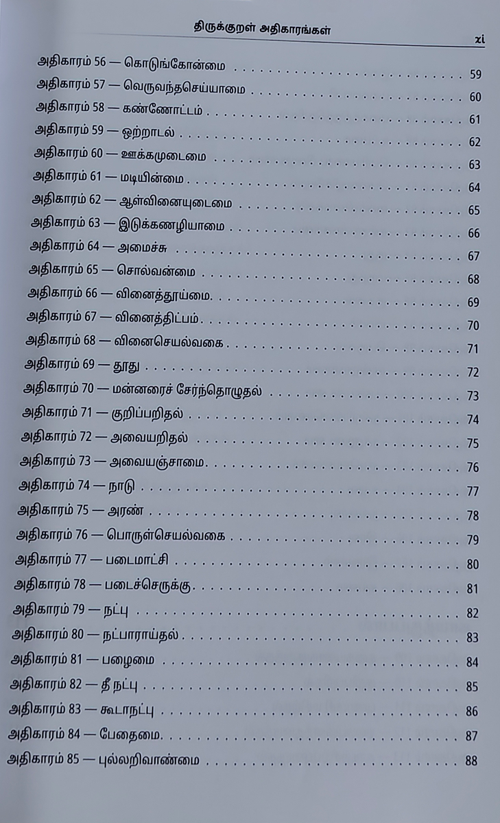 Thirukkural Virivurai - J.Prabhakar - Image 4