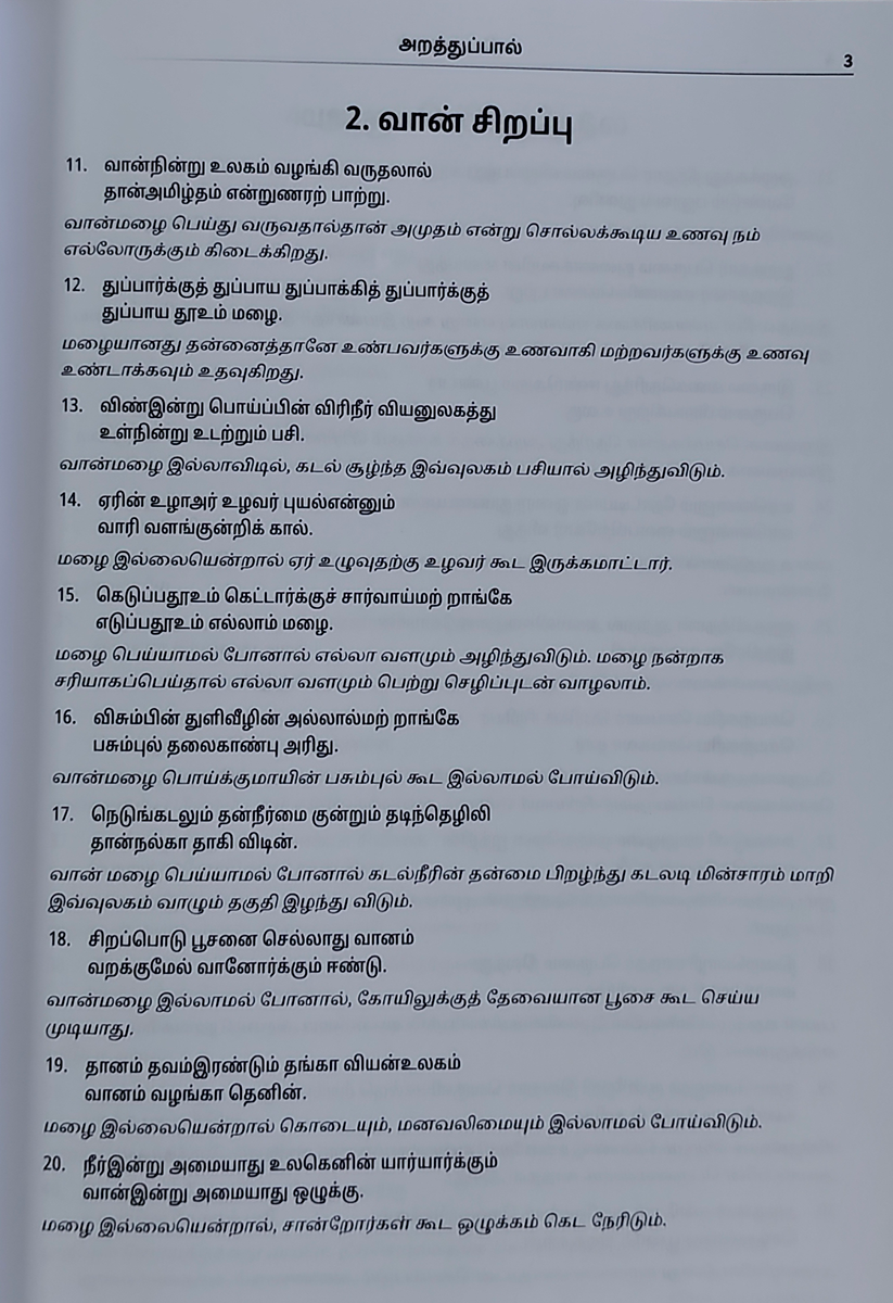 Thirukkural Virivurai - J.Prabhakar - Image 5