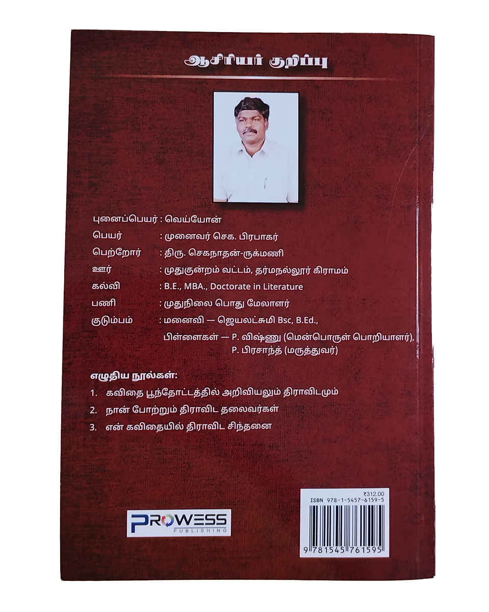 Thirukkural Virivurai - J.Prabhakar - Image 7