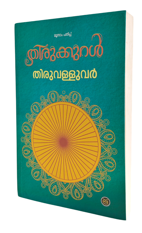 Malayalam Thirukkural Translated by Shailaja Raveendran - Image 2
