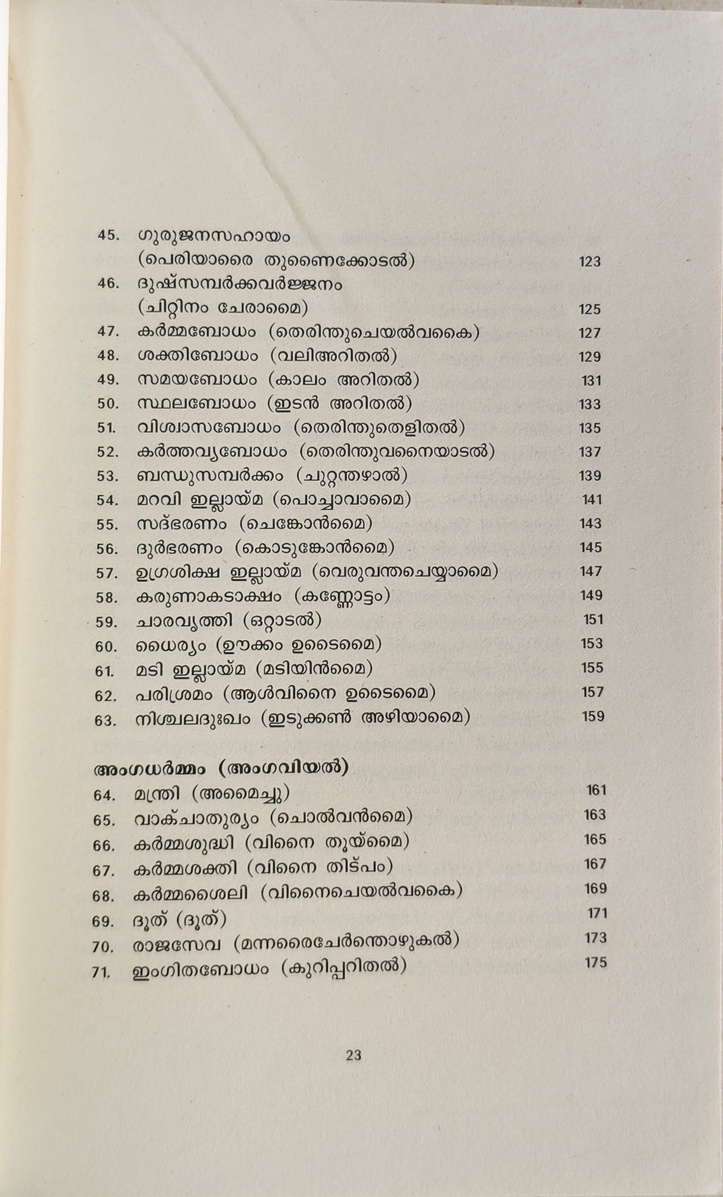 Malayalam Thirukkural Translated by Shailaja Raveendran - Image 4