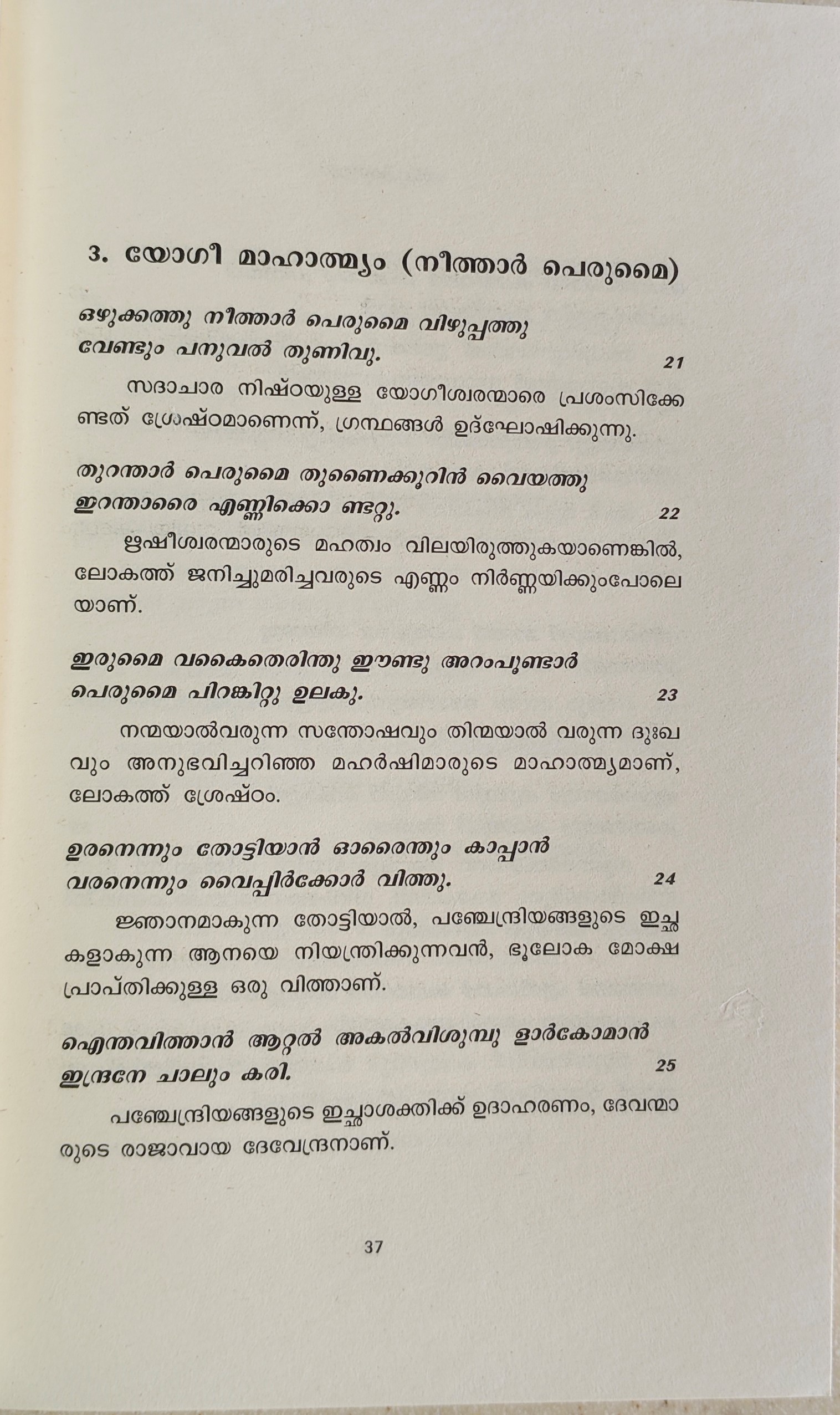 Malayalam Thirukkural Translated by Shailaja Raveendran - Image 5