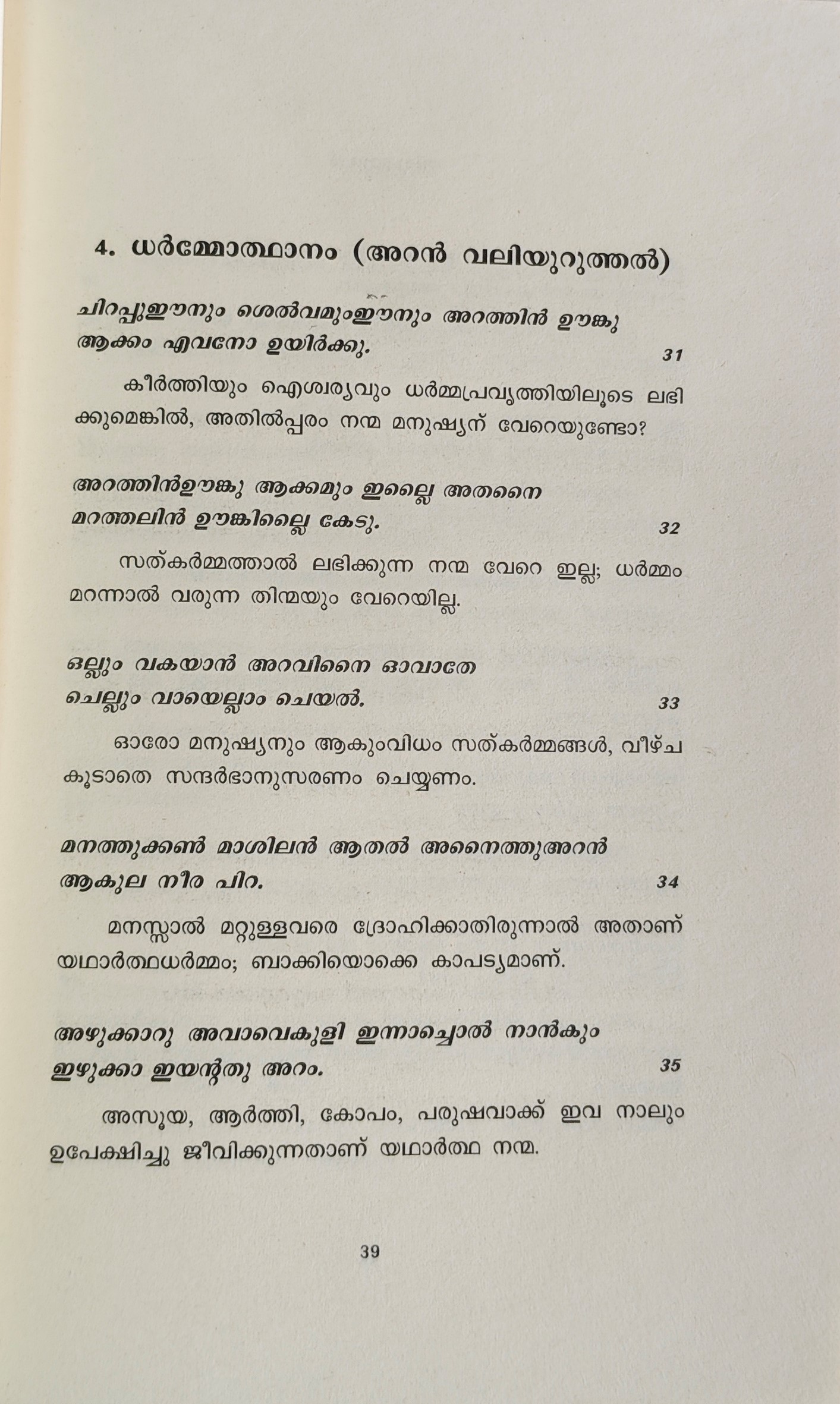 Malayalam Thirukkural Translated by Shailaja Raveendran - Image 6