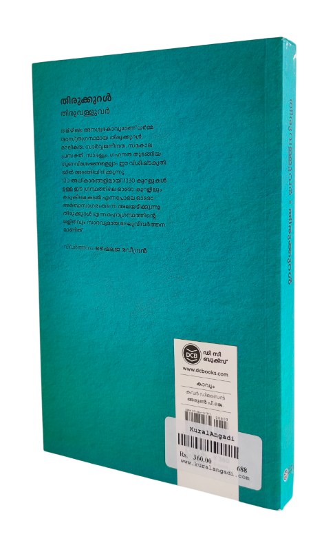 Malayalam Thirukkural Translated by Shailaja Raveendran - Image 8