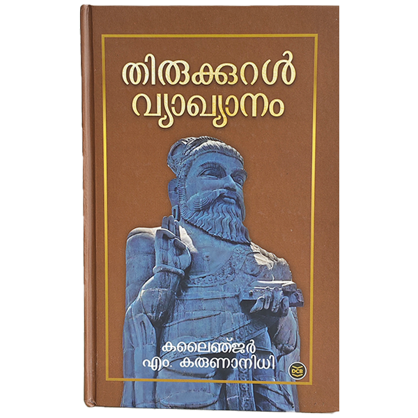 Malayalam Thirukkural - Shiju K, Jayakrishnan P