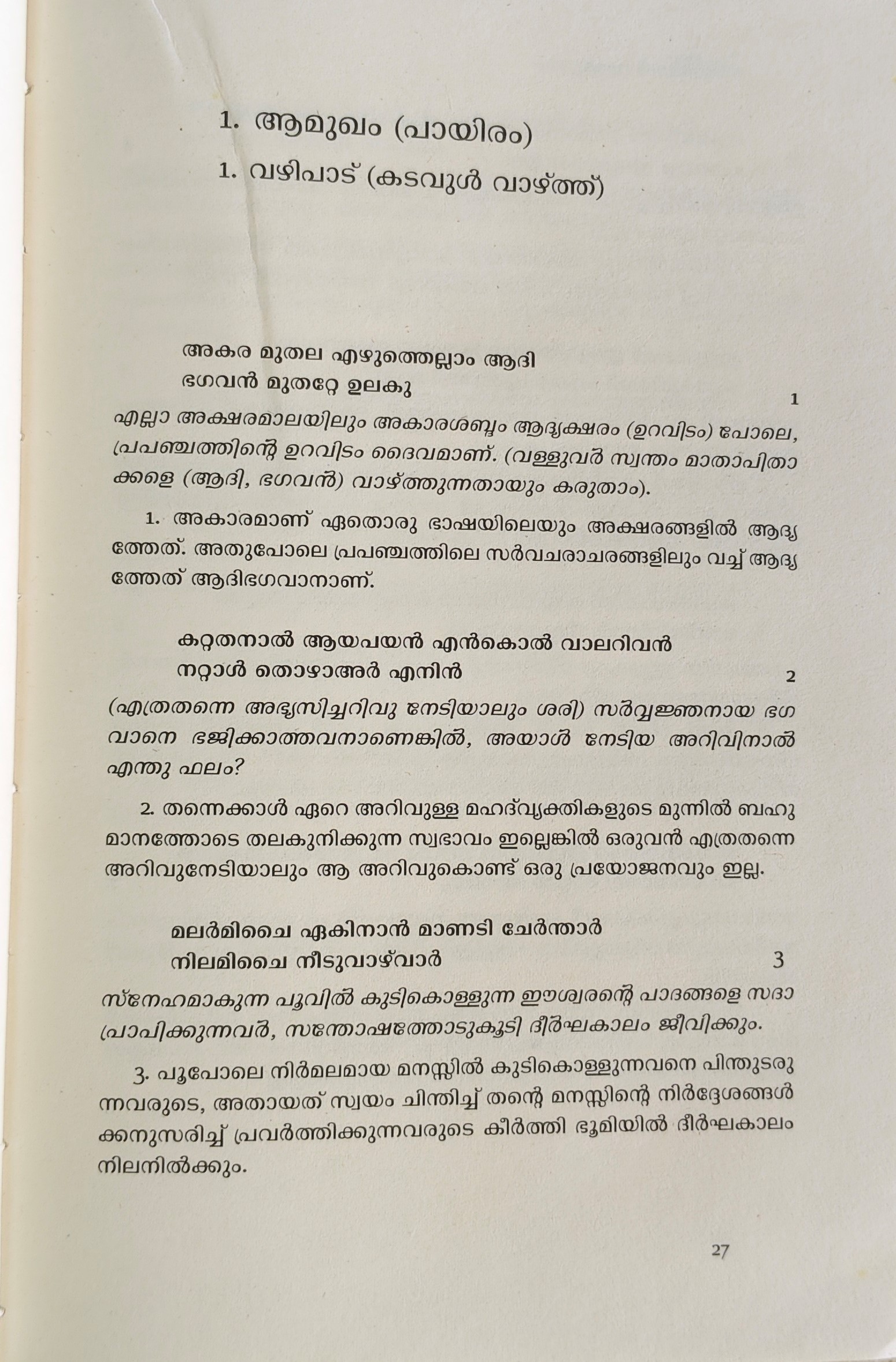 Malayalam Thirukkural - Shiju K, Jayakrishnan P - Image 2