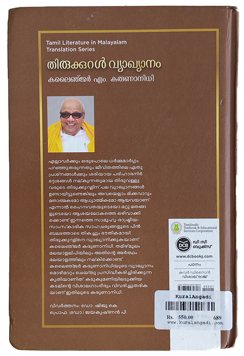 Malayalam Thirukkural - Shiju K, Jayakrishnan P - Image 6