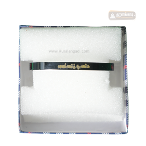 குறள் காப்பு - கருப்பு நிறம் - Kural Bracelet - Black Colour