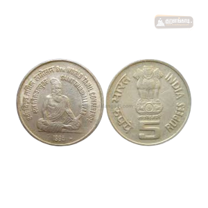 5 ரூபாய் நாணயம் - 1995 - 5 Rupees Coin