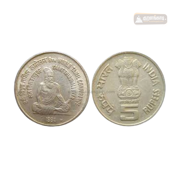 5 ரூபாய் நாணயம் - 1995 - 5 Rupees Coin
