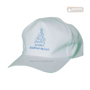 திருக்குறள் தொப்பி - வெள்ளை - Thirukkural Cap - White With Blue words