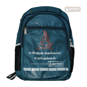 பை - மடிக்கணினிப் பை | Bag - Laptop