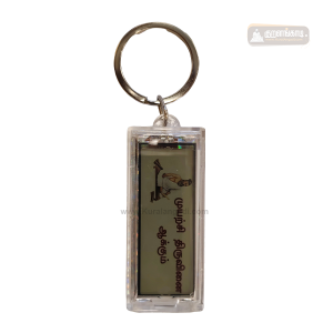 Thiruvalluvar Keychain - Solar | சூரிய ஒளி சாவிக்கொத்து