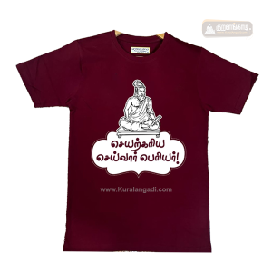 மெய்யொட்டி - கருஞ்சிவப்பு - செயற்கரிய - T Shirt - Magenta - Seiyarkariya