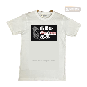 மெய்யொட்டி - வெள்ளை - நிற்க - T Shirt - White - Nirka