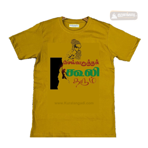 மெய்யொட்டி  - மஞ்சள்- பழுப்பு - மெய்வருத்த - T Shirt - Mustard - Mei Varutha