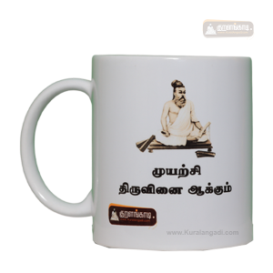 Thiruvalluvar Mug
