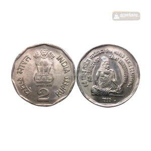 2 ரூபாய் நாணயம் - 1995 - 2 Rupees Coin