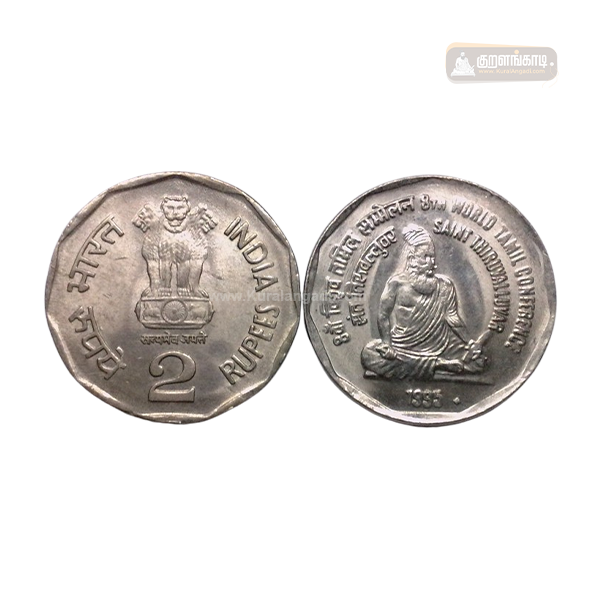 2 ரூபாய் நாணயம் - 1995 - 2 Rupees Coin